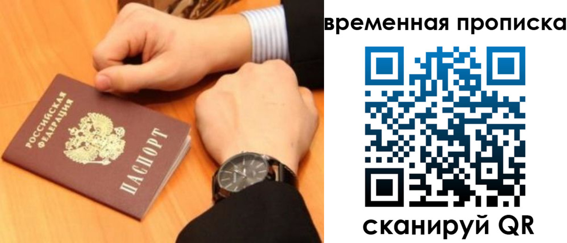 временная регистрация 2025 в Партизанске